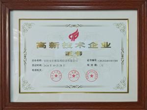 高新技術(shù)企業(yè)