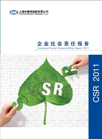 《2011年社會責(zé)任報告》