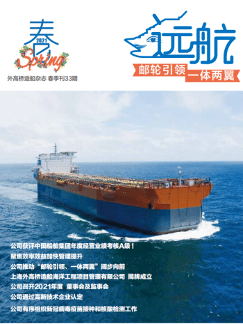 《遠(yuǎn)航期刊》第33期