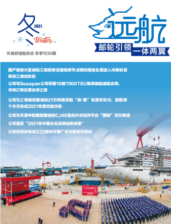 《遠(yuǎn)航期刊》第36期