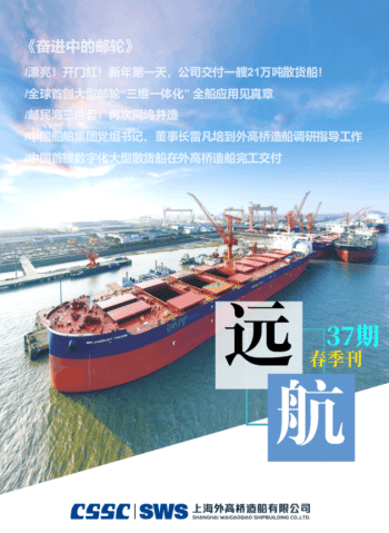 《遠(yuǎn)航期刊》第37期