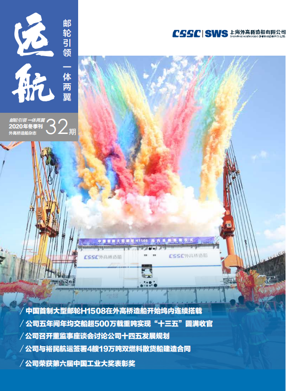 《遠(yuǎn)航期刊》第32期