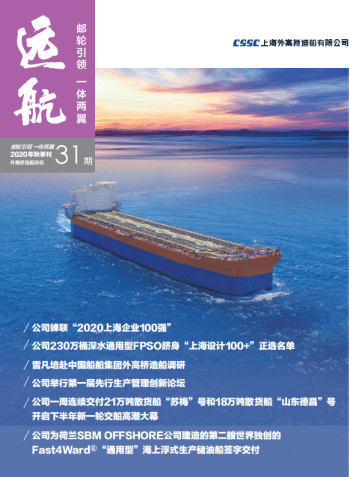 《遠(yuǎn)航期刊》第31期
