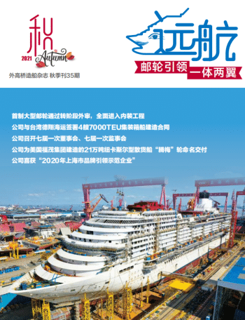 《遠(yuǎn)航期刊》第35期