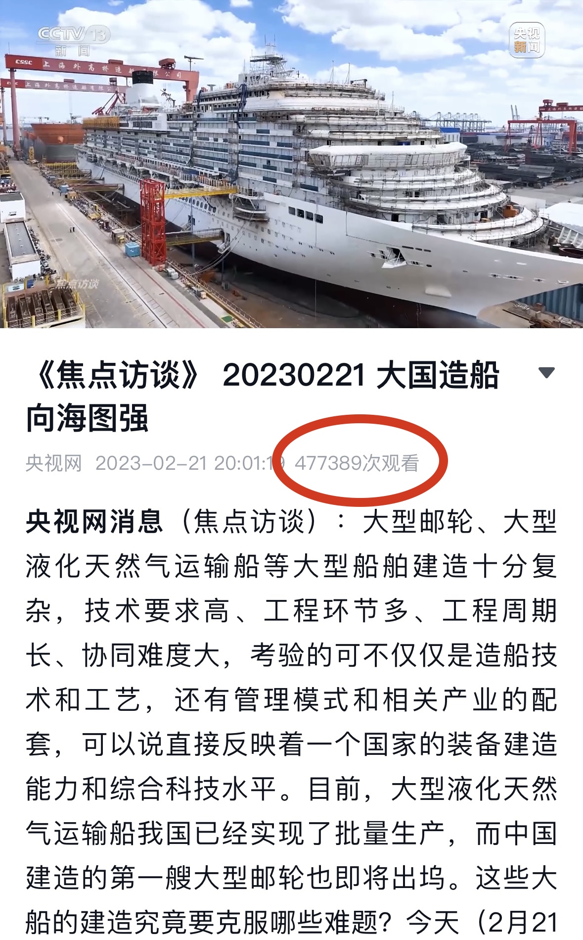 央視新聞-郵輪2.jpg