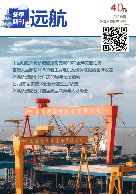 《遠(yuǎn)航期刊》第40期