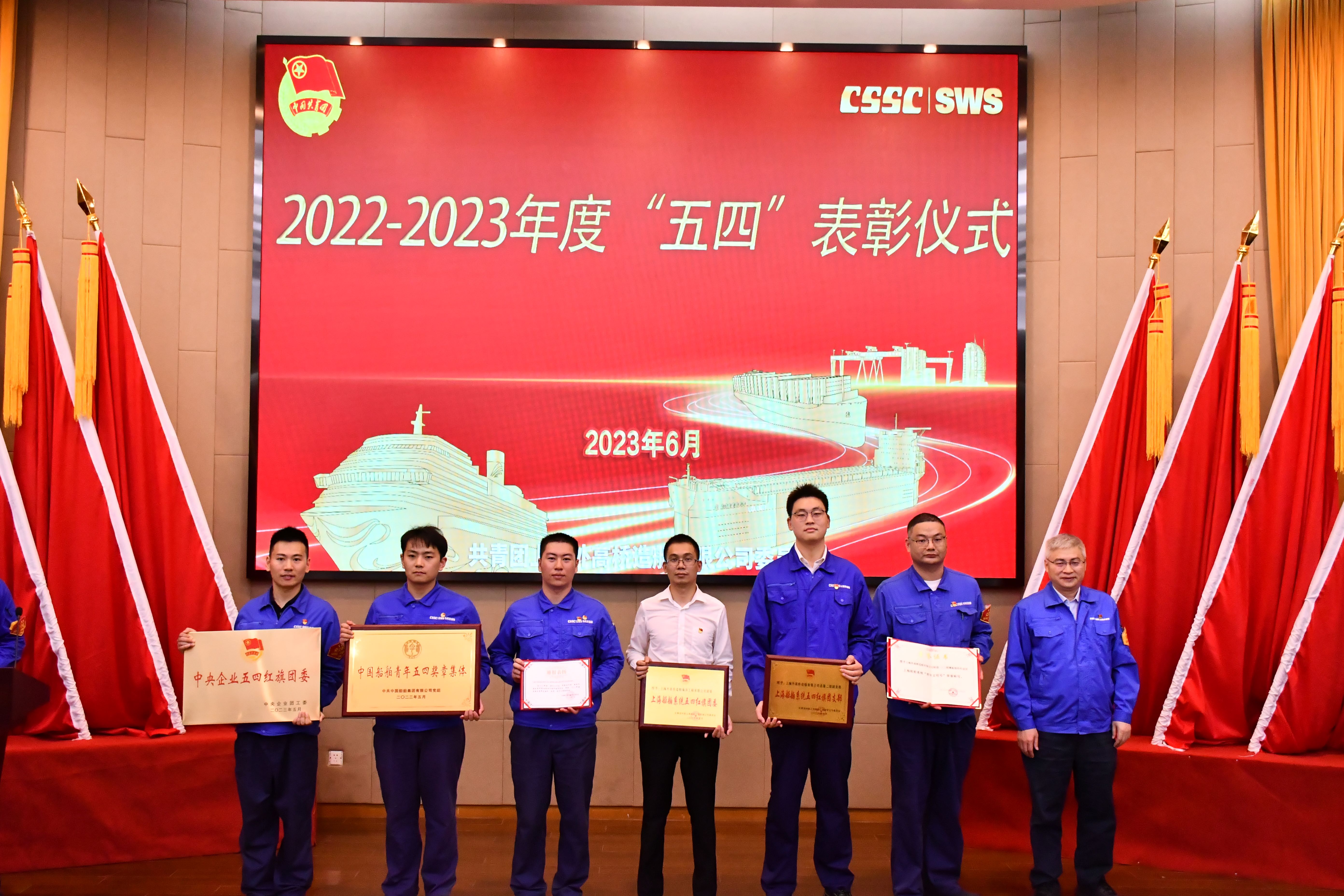 3中央企業(yè)、集團(tuán)公司、浦東新區(qū)以及上海船舶系統(tǒng)“五四紅旗團(tuán)委”、“五四紅旗團(tuán)支部”及“青年文明號(hào)”.jpg