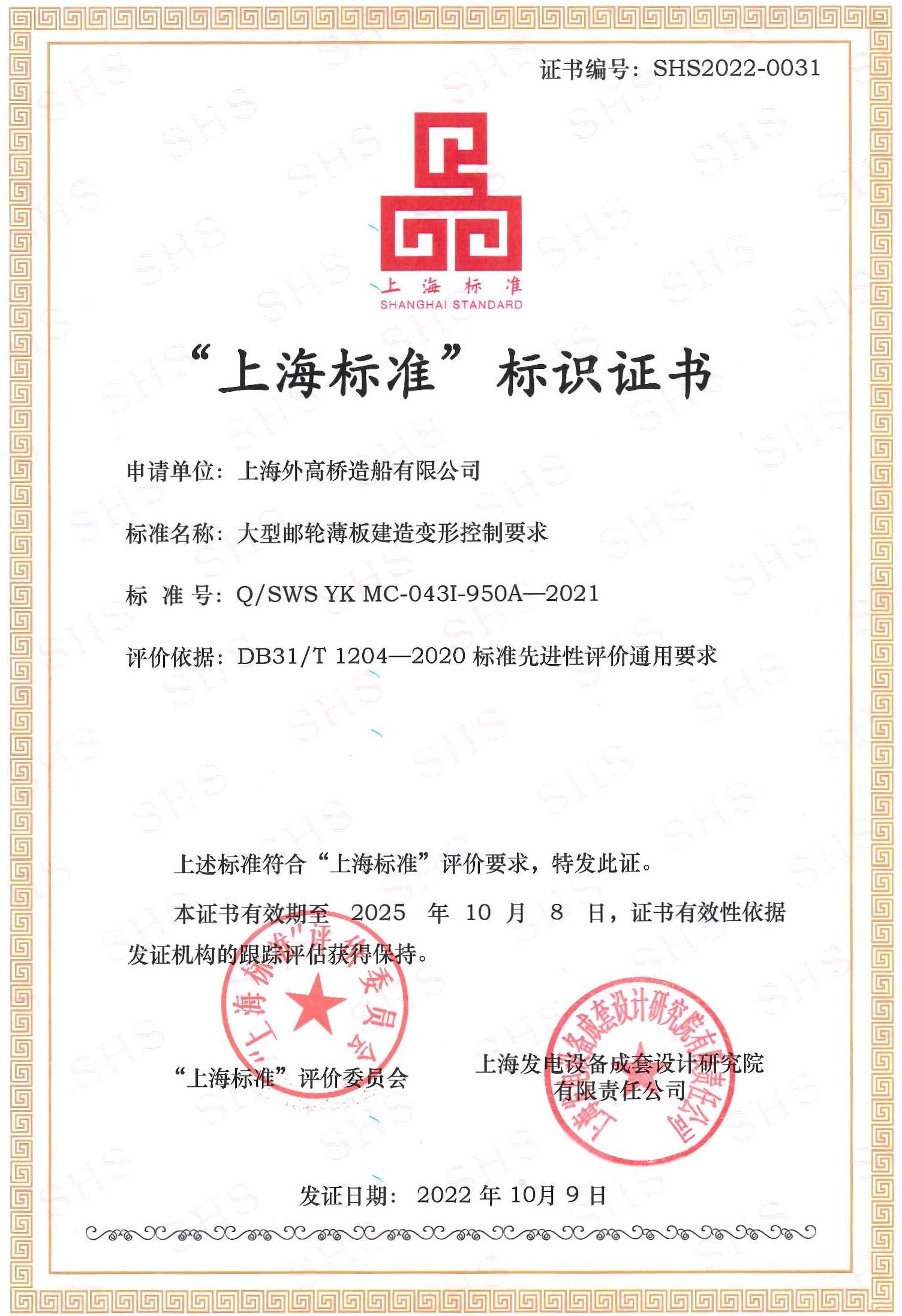 上海標準  證書_頁面_1.jpg
