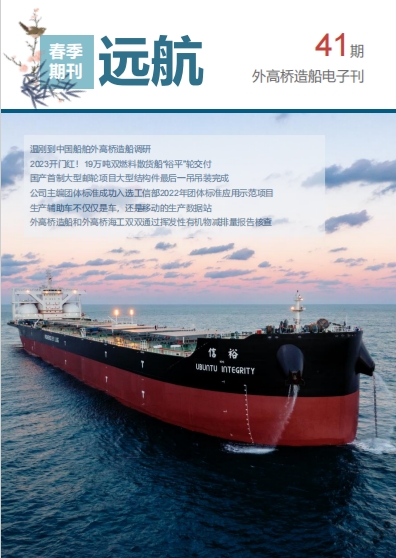 《遠(yuǎn)航期刊》第41期