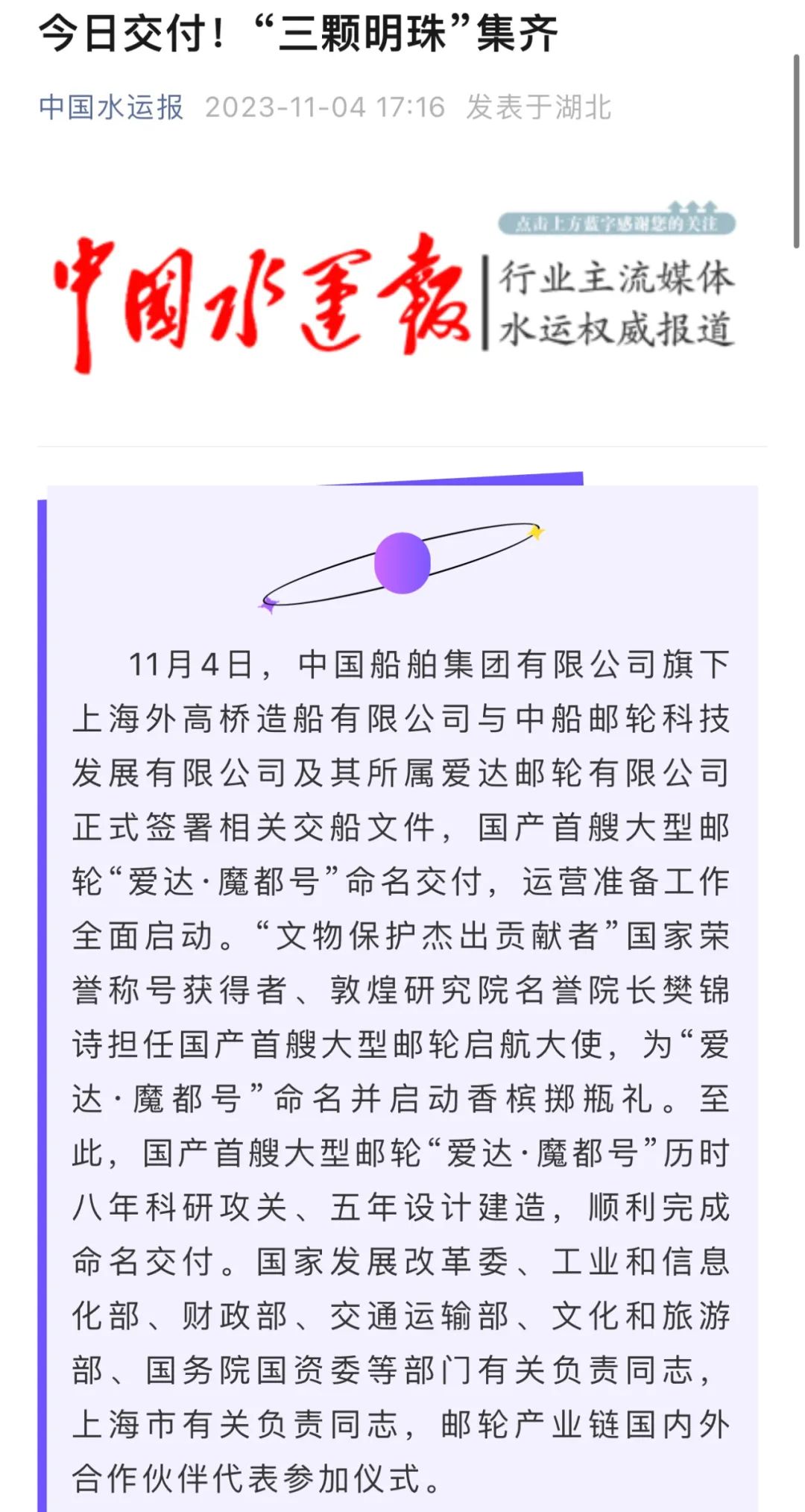 中國水運(yùn)報.jpg