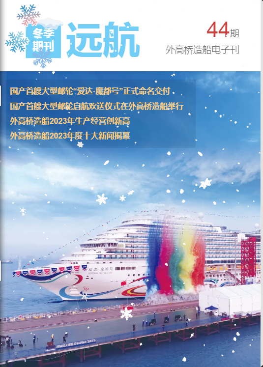 《遠(yuǎn)航期刊》第44期