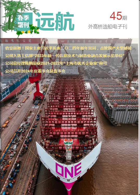 《遠(yuǎn)航期刊》第45期