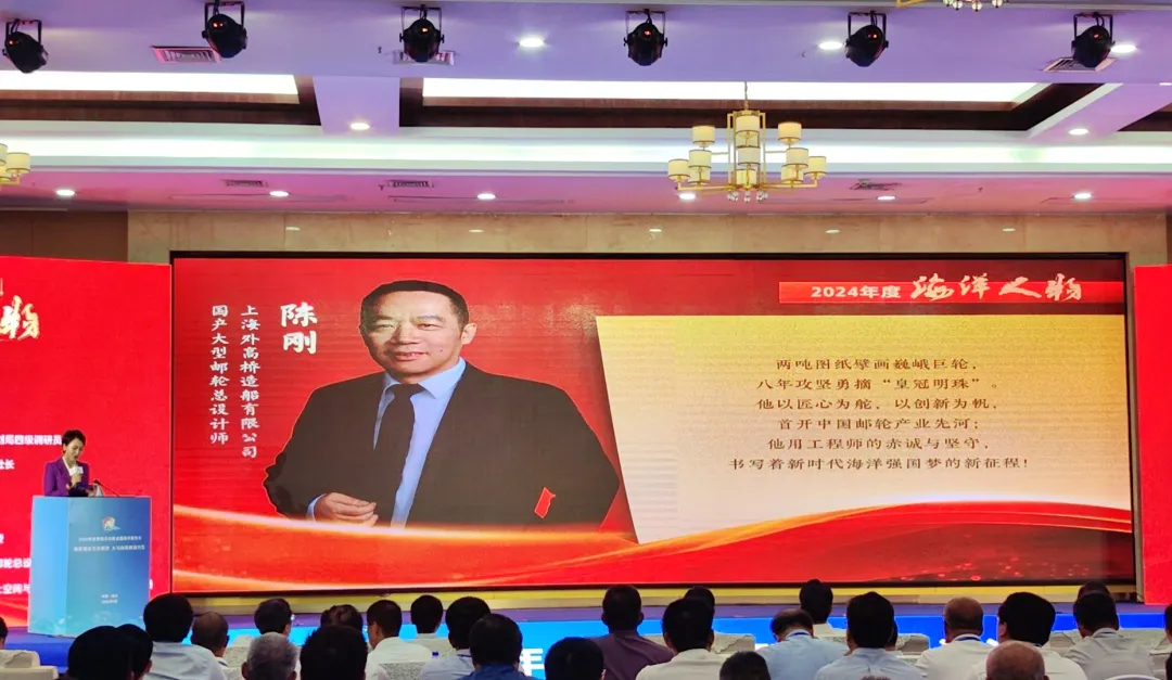 【喜報(bào)】匠心為舵 創(chuàng)新為帆——公司總經(jīng)理陳剛榮獲2024年度“海洋人物”
